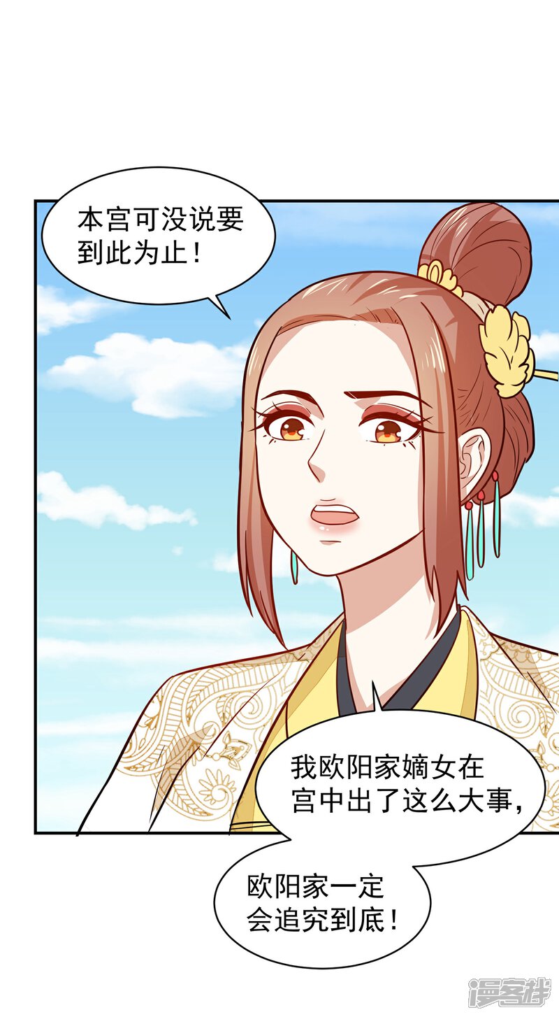 《重生帝女乱天下》第35话 贵妃娘娘来了 第24页