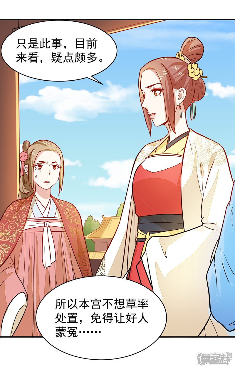 《重生帝女乱天下》第35话 贵妃娘娘来了 第25页