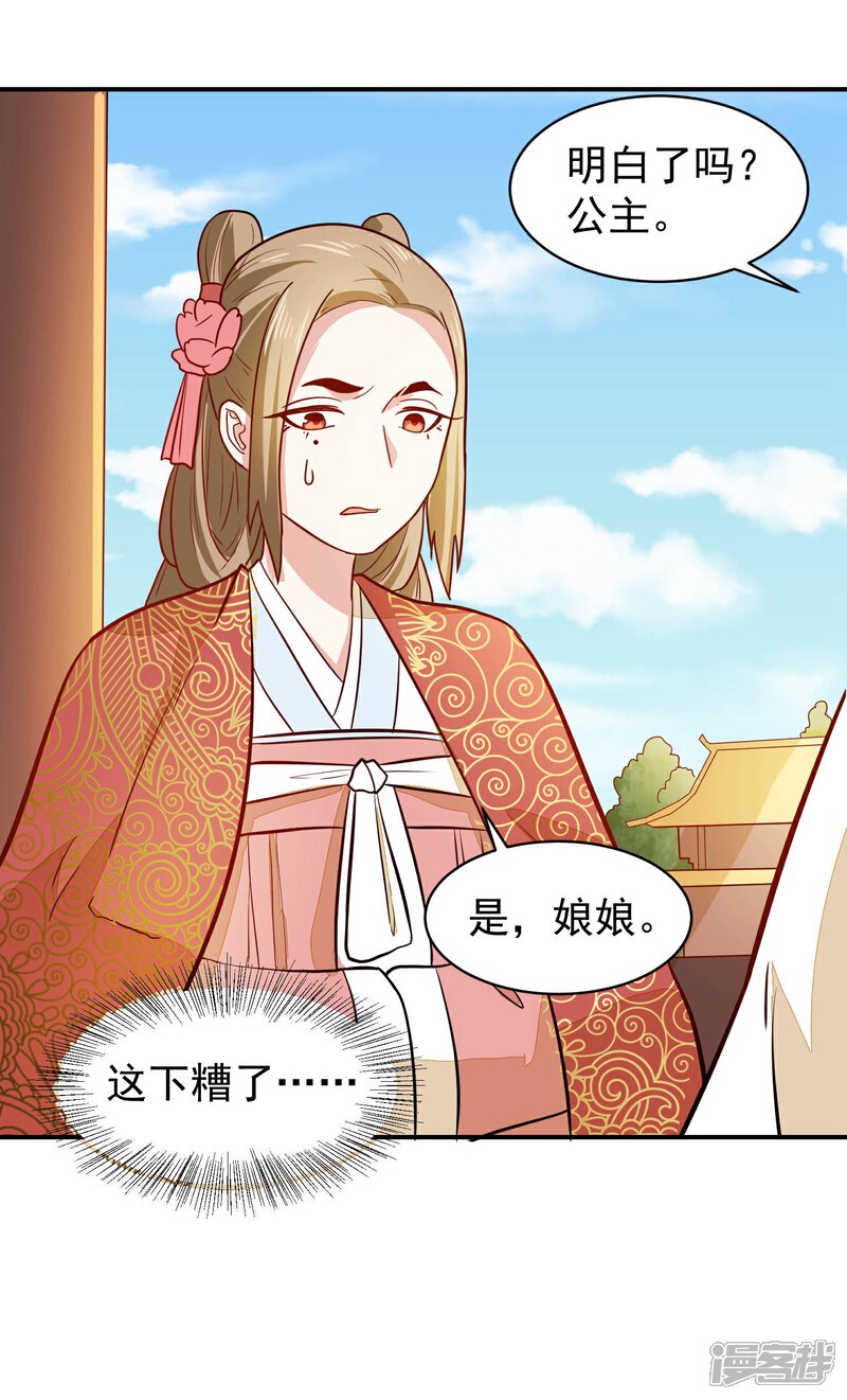 《重生帝女乱天下》第35话 贵妃娘娘来了 第27页