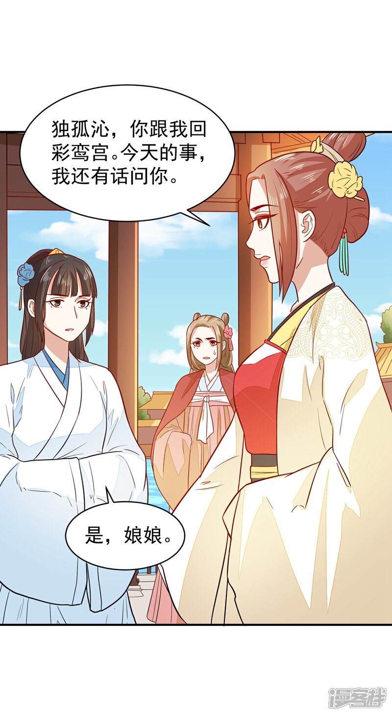 《重生帝女乱天下》第35话 贵妃娘娘来了 第28页