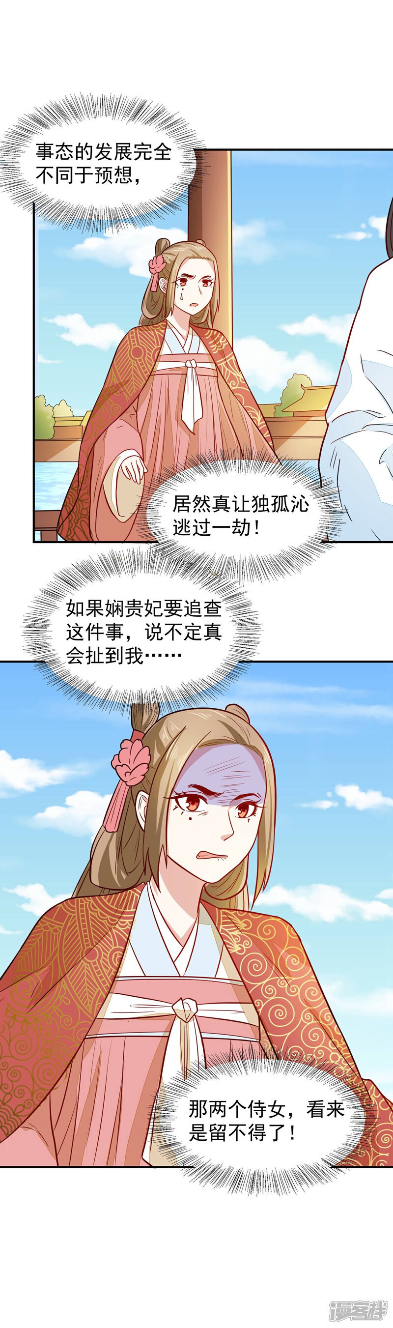 《重生帝女乱天下》第35话 贵妃娘娘来了 第29页