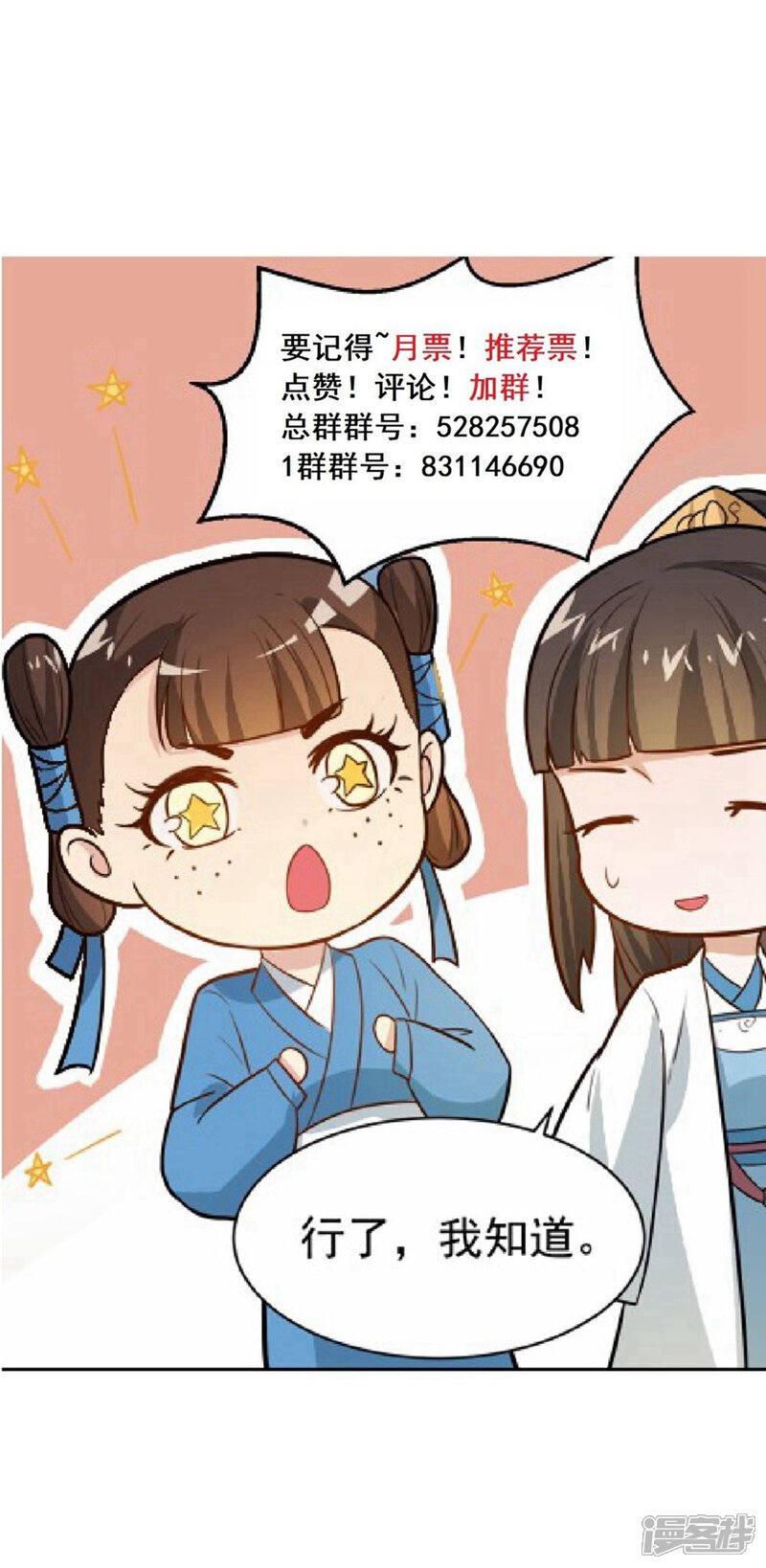 《重生帝女乱天下》第35话 贵妃娘娘来了 第30页