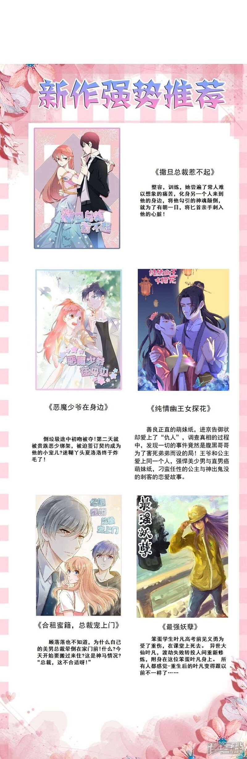 《重生帝女乱天下》第35话 贵妃娘娘来了 第31页