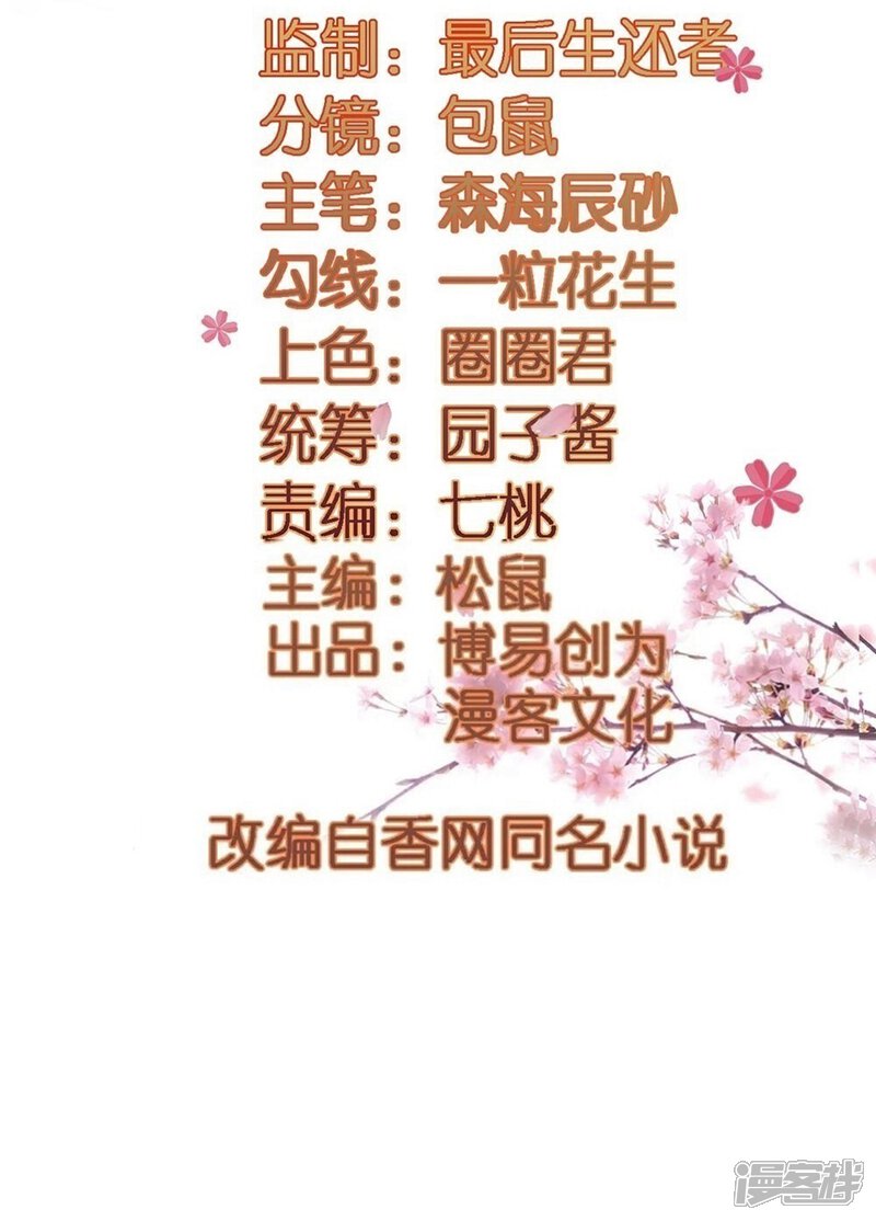 《重生帝女乱天下》第35话 贵妃娘娘来了 第4页