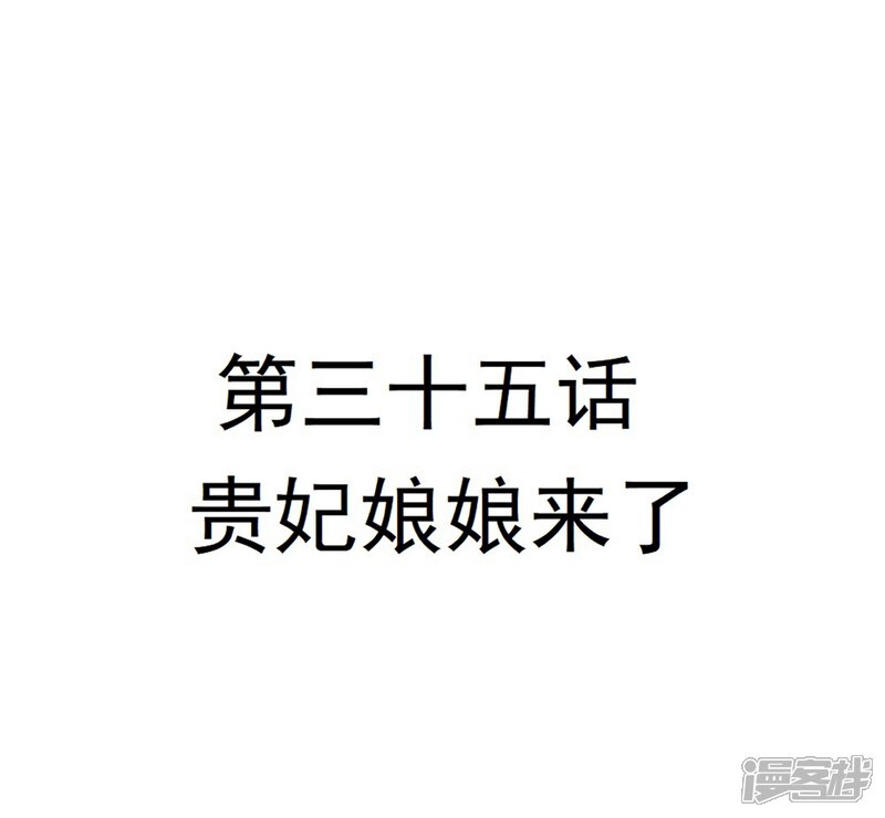 《重生帝女乱天下》第35话 贵妃娘娘来了 第5页