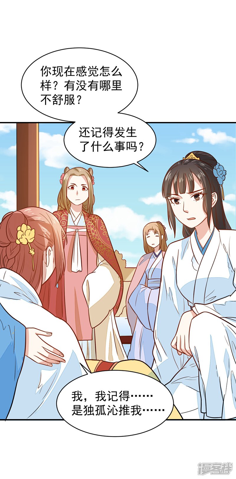 《重生帝女乱天下》第35话 贵妃娘娘来了 第8页