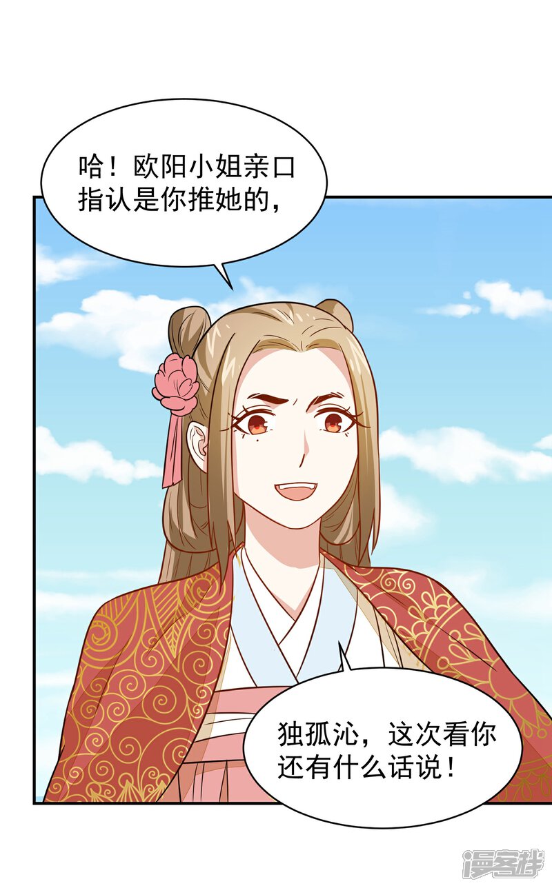 《重生帝女乱天下》第35话 贵妃娘娘来了 第9页