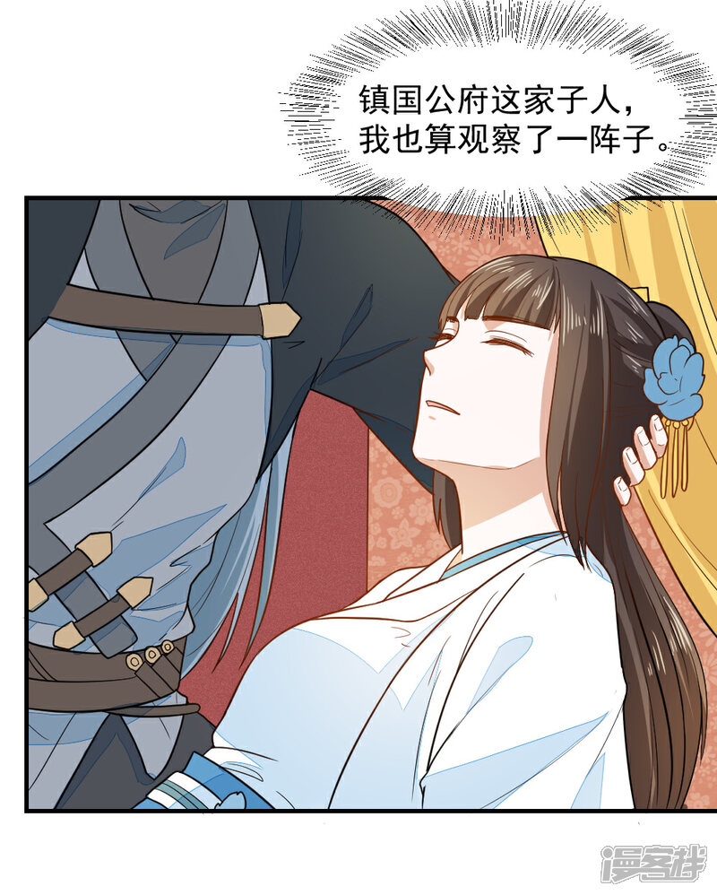 《重生帝女乱天下》第38话 抱抱 第10页
