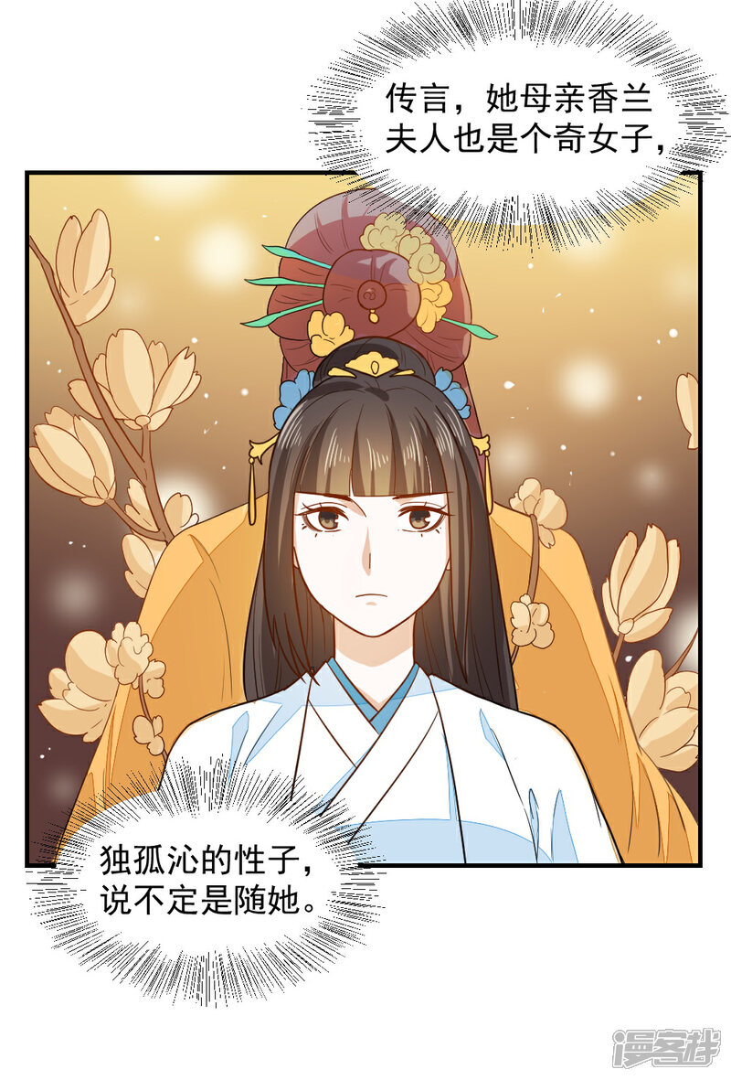 《重生帝女乱天下》第38话 抱抱 第12页