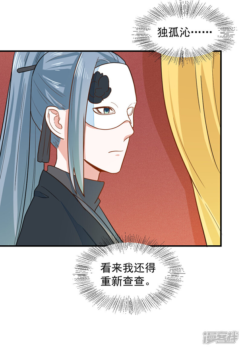 《重生帝女乱天下》第38话 抱抱 第14页