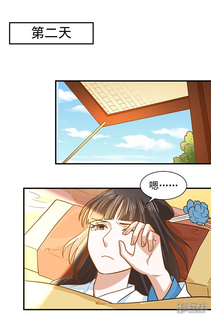 《重生帝女乱天下》第38话 抱抱 第15页