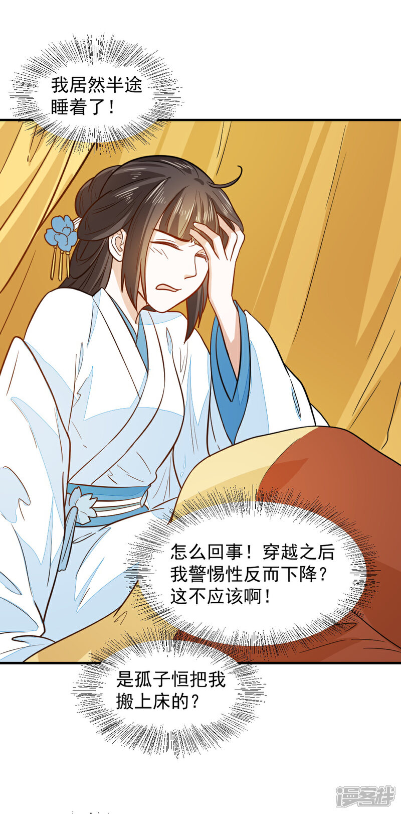《重生帝女乱天下》第38话 抱抱 第18页