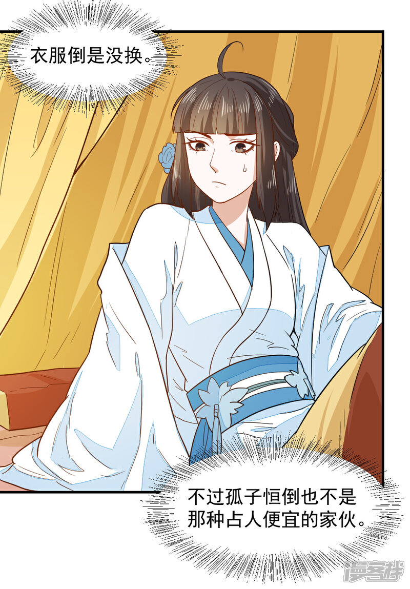 《重生帝女乱天下》第38话 抱抱 第19页