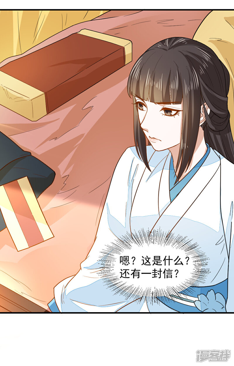 《重生帝女乱天下》第38话 抱抱 第20页