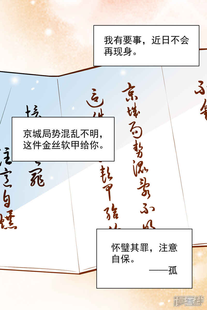 《重生帝女乱天下》第38话 抱抱 第22页