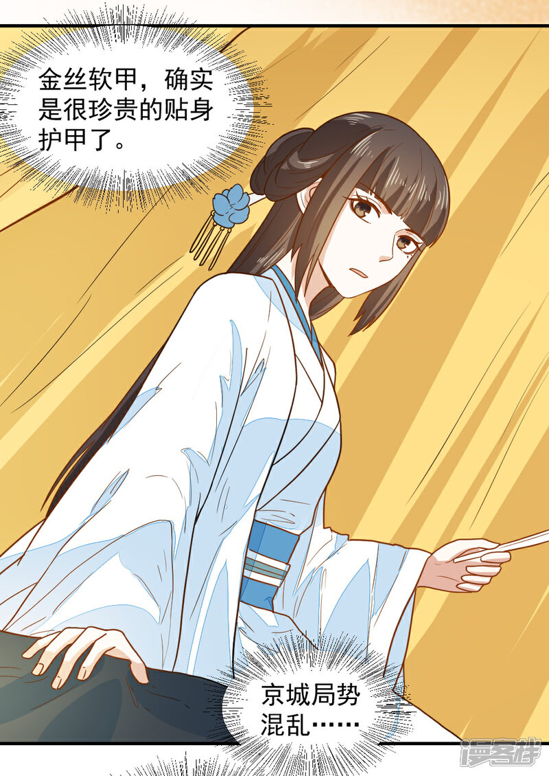 《重生帝女乱天下》第38话 抱抱 第23页
