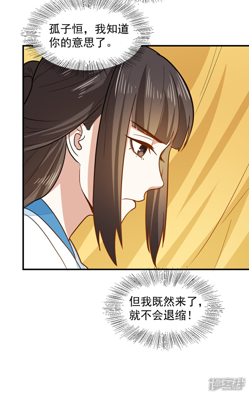 《重生帝女乱天下》第38话 抱抱 第24页