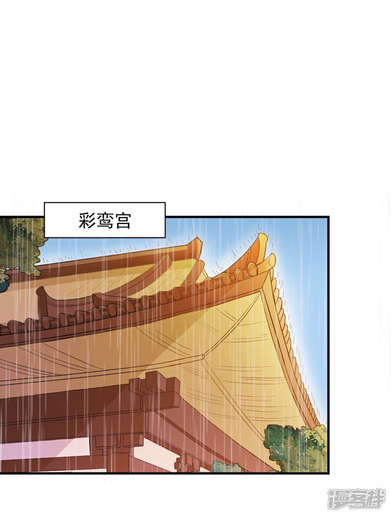《重生帝女乱天下》第38话 抱抱 第25页