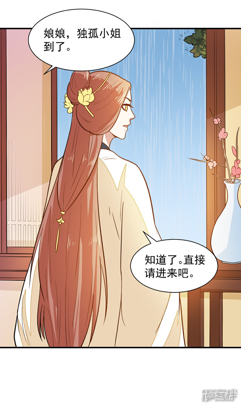 《重生帝女乱天下》第38话 抱抱 第26页
