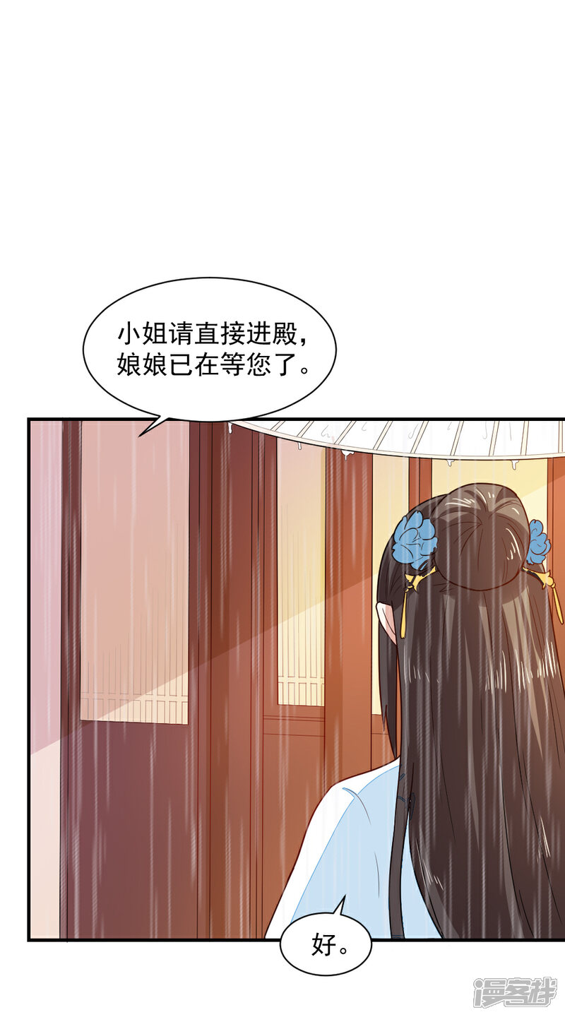 《重生帝女乱天下》第38话 抱抱 第27页