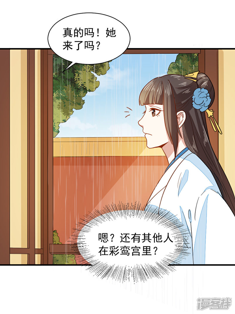 《重生帝女乱天下》第38话 抱抱 第28页