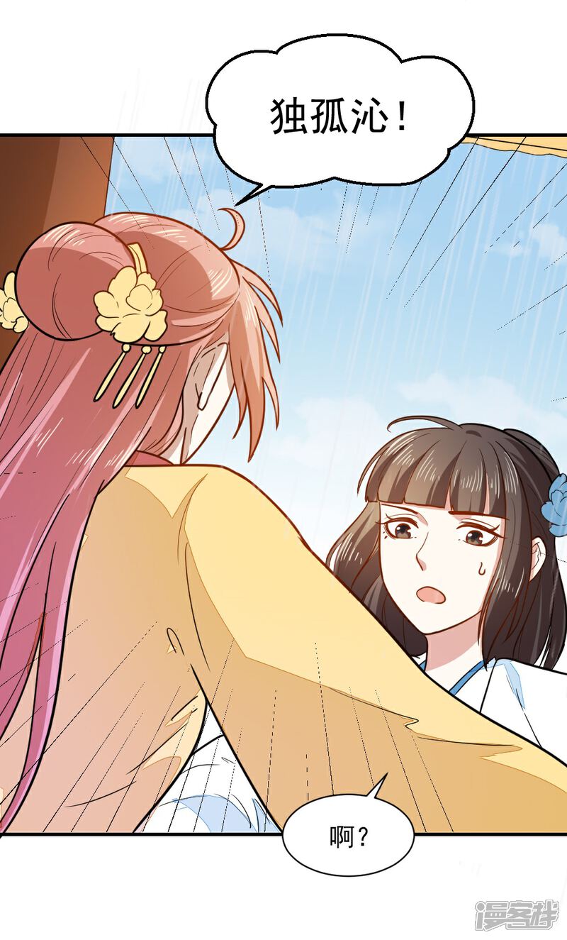 《重生帝女乱天下》第38话 抱抱 第29页