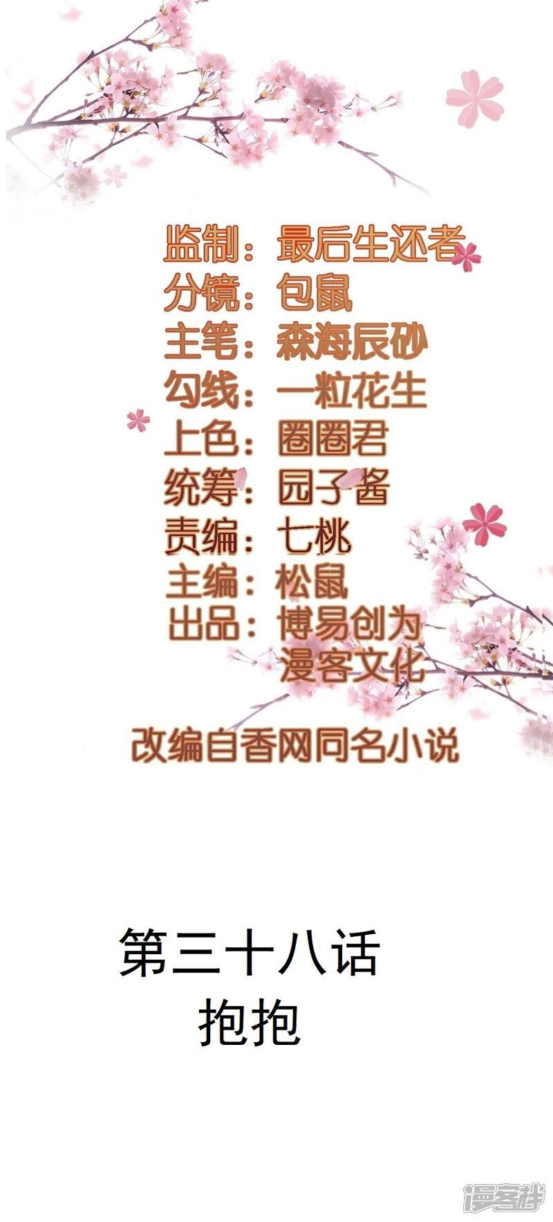 《重生帝女乱天下》第38话 抱抱 第2页