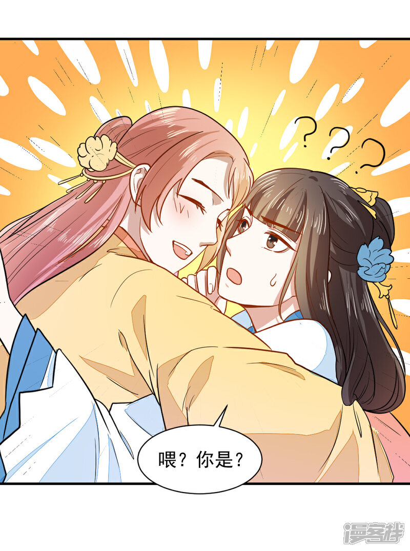 《重生帝女乱天下》第38话 抱抱 第30页