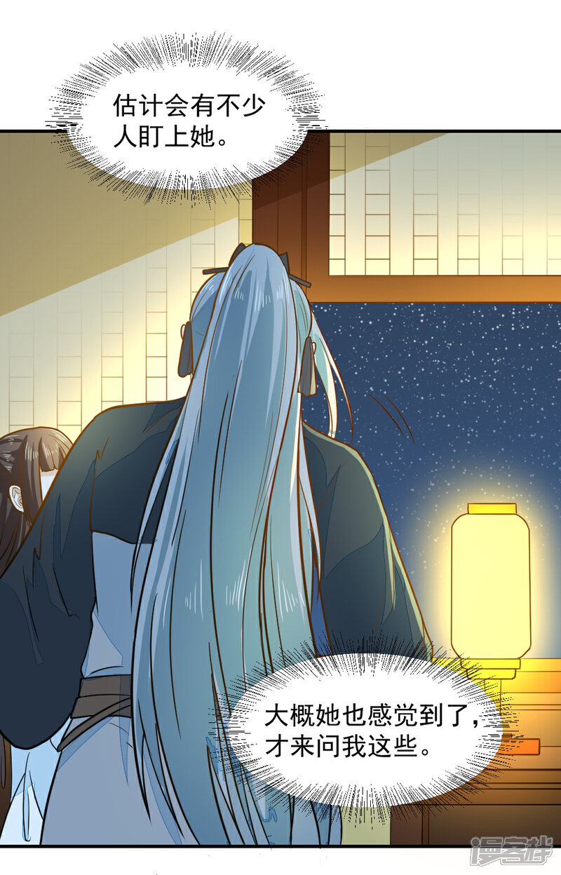 《重生帝女乱天下》第38话 抱抱 第7页
