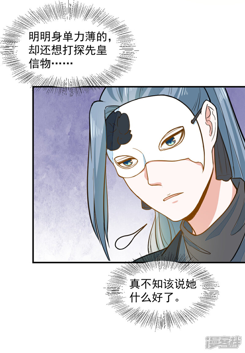 《重生帝女乱天下》第38话 抱抱 第8页