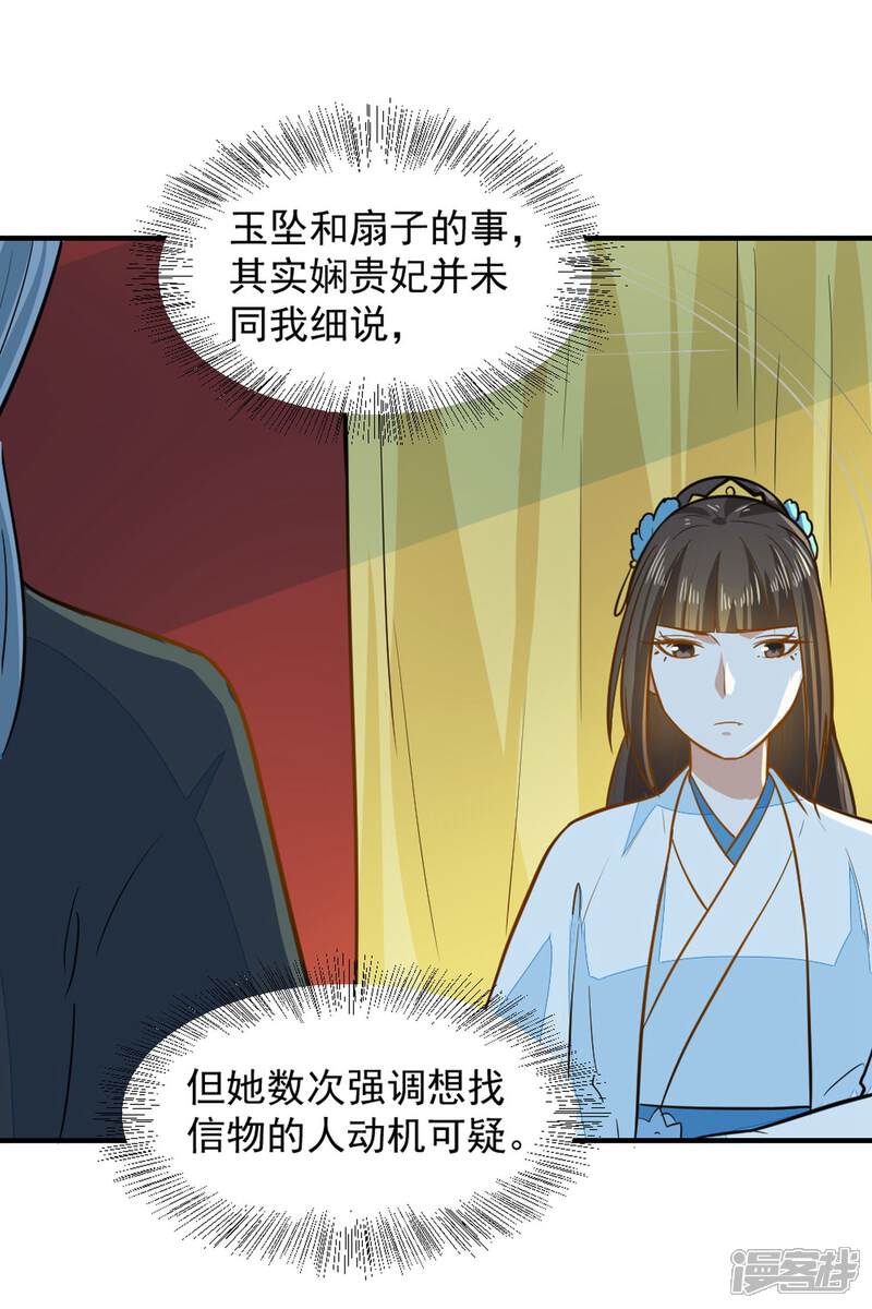 《重生帝女乱天下》第37话 交易 第10页