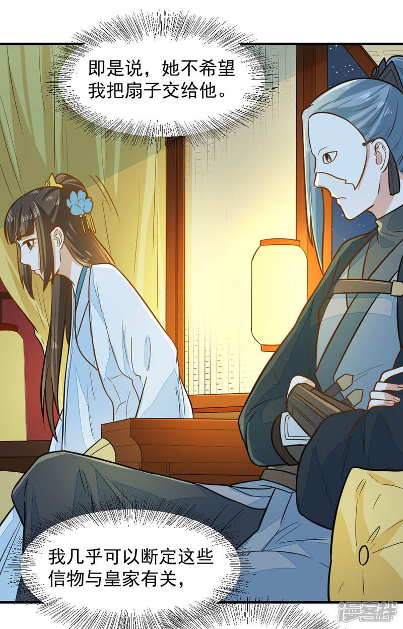 《重生帝女乱天下》第37话 交易 第11页