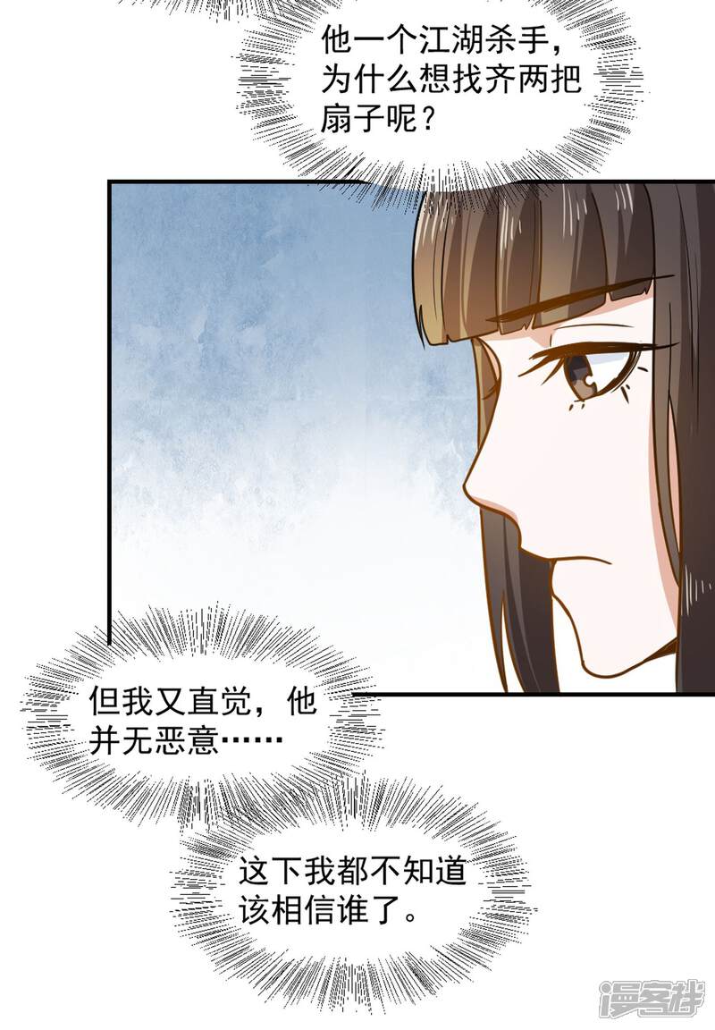 《重生帝女乱天下》第37话 交易 第12页