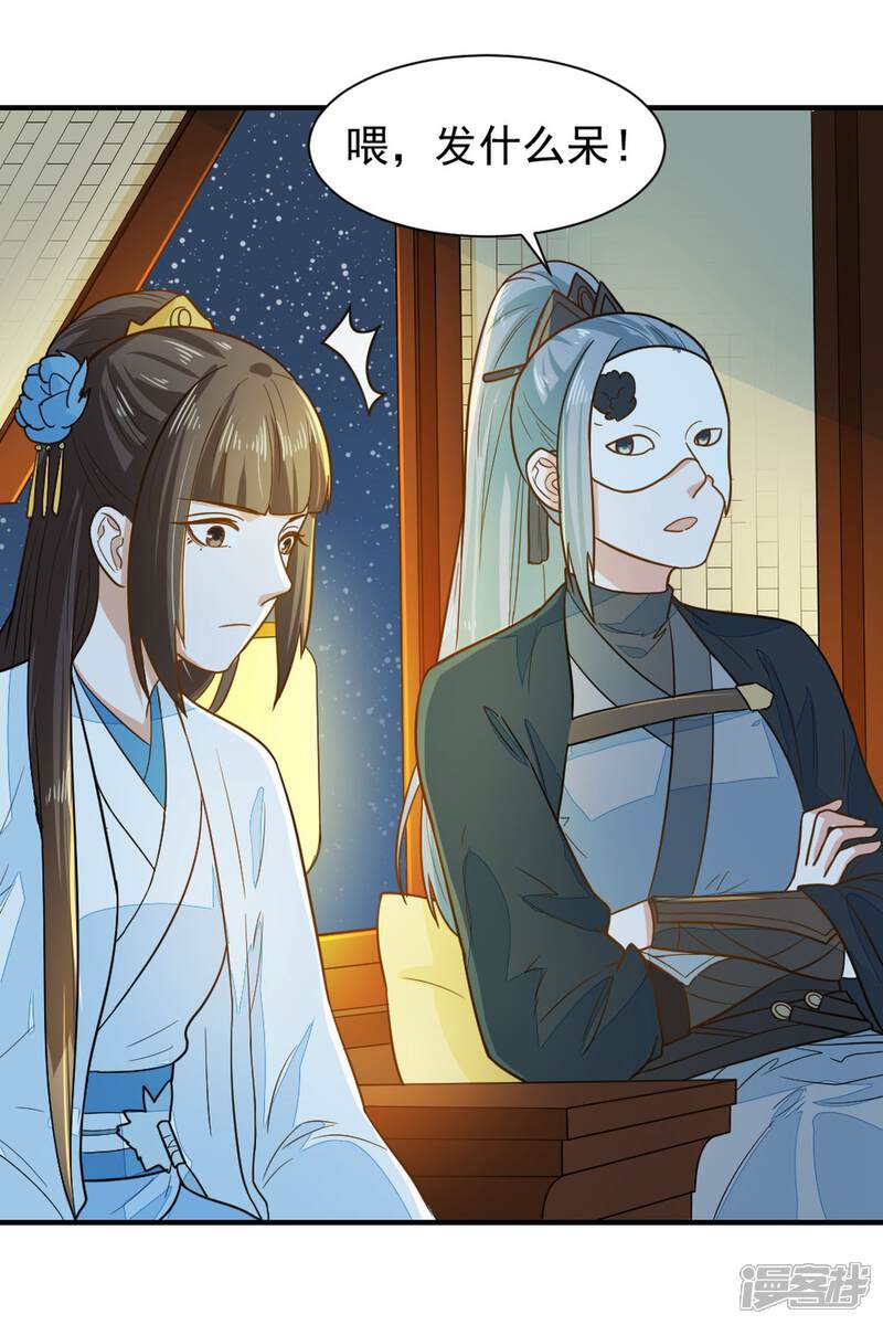 《重生帝女乱天下》第37话 交易 第13页