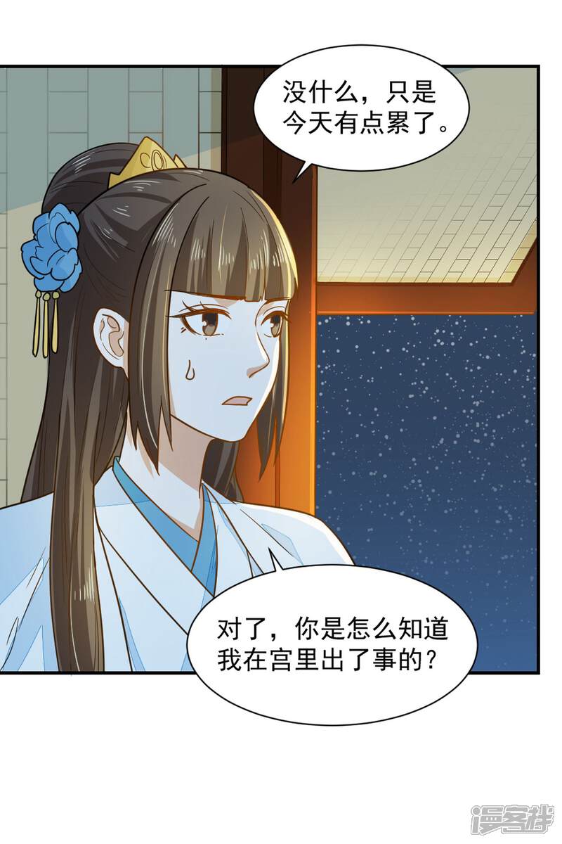 《重生帝女乱天下》第37话 交易 第14页