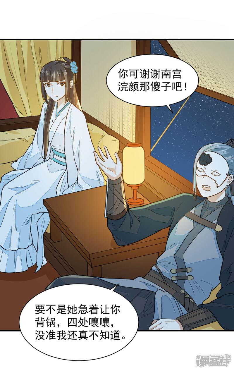 《重生帝女乱天下》第37话 交易 第15页