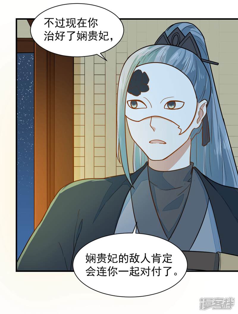 《重生帝女乱天下》第37话 交易 第16页