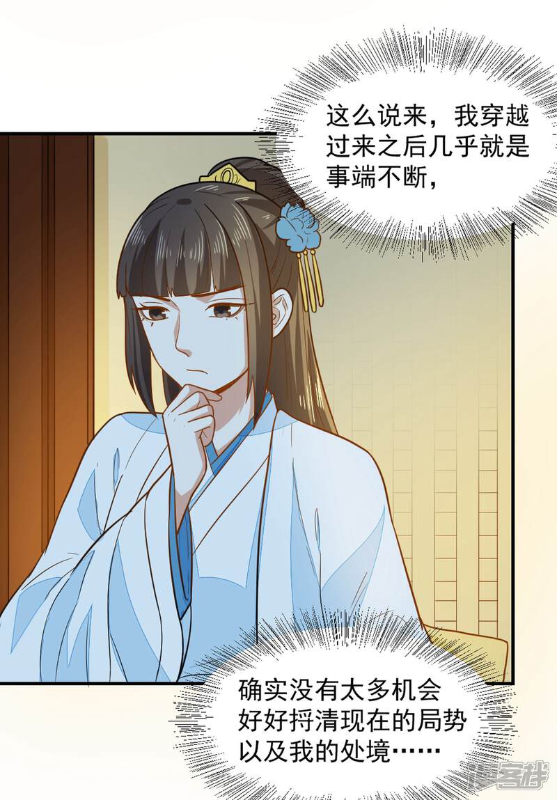 《重生帝女乱天下》第37话 交易 第17页