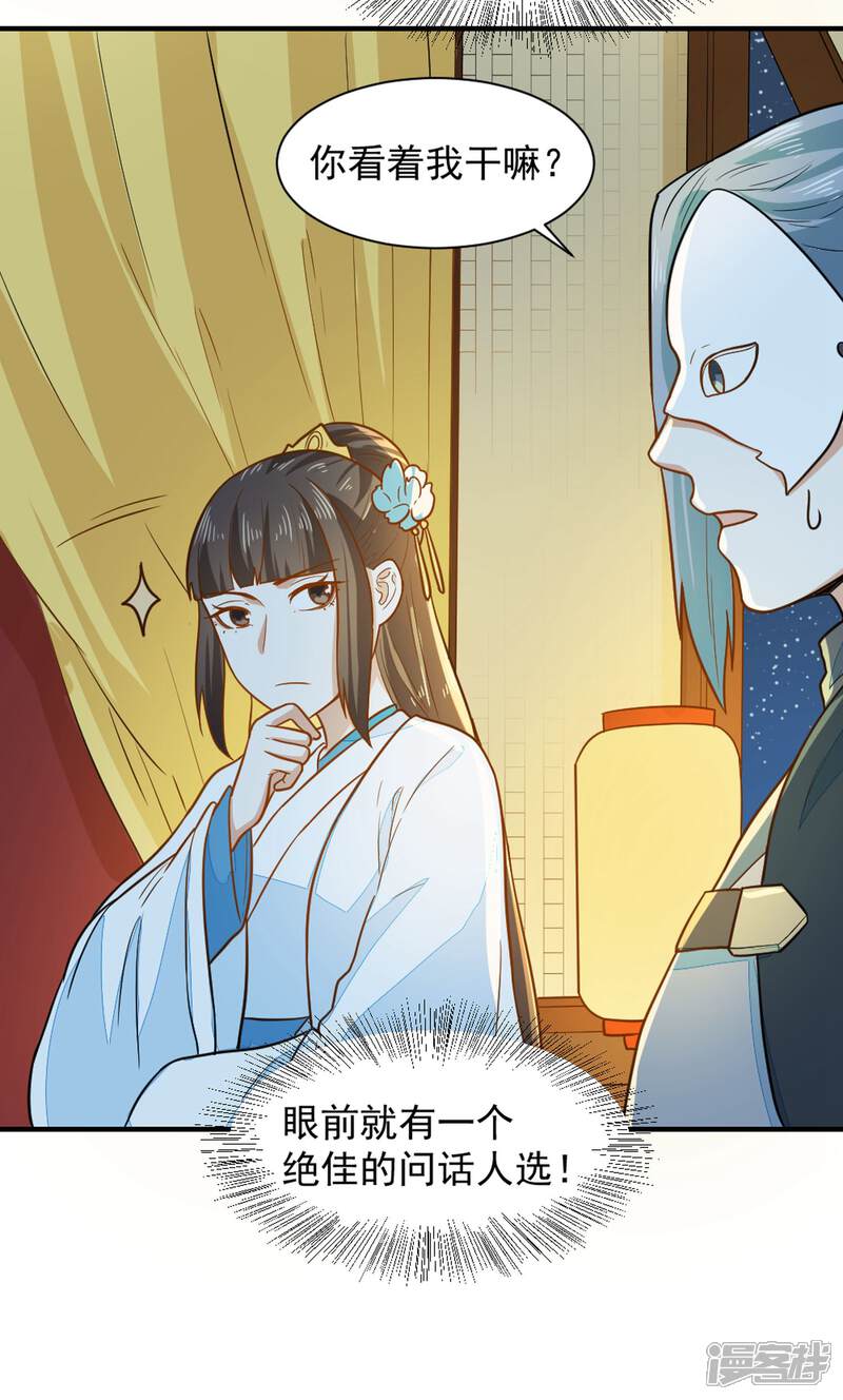《重生帝女乱天下》第37话 交易 第18页