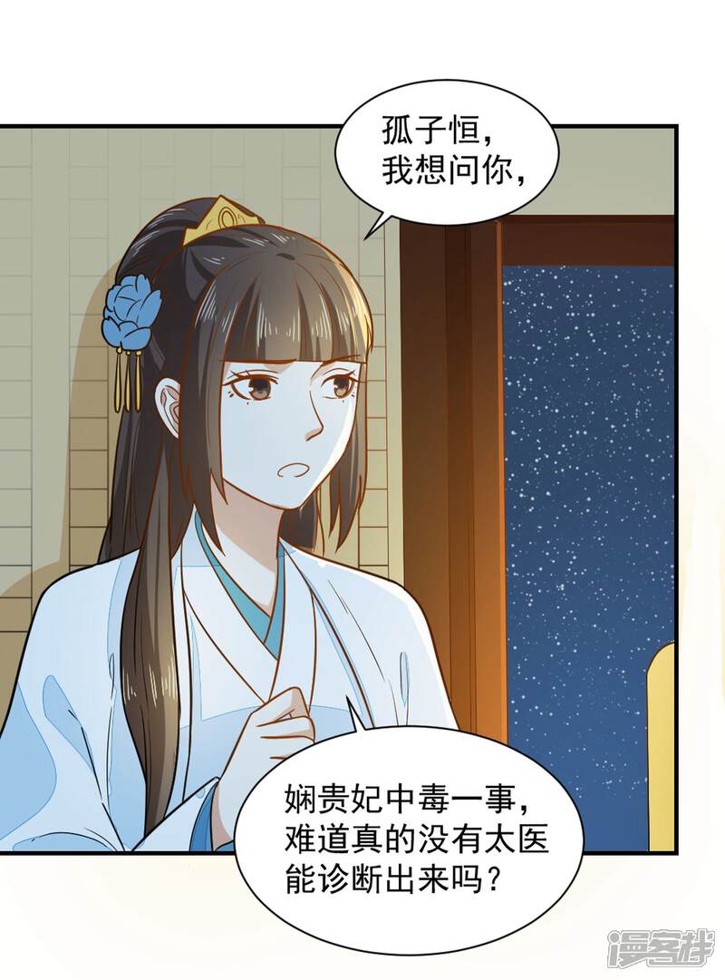 《重生帝女乱天下》第37话 交易 第19页