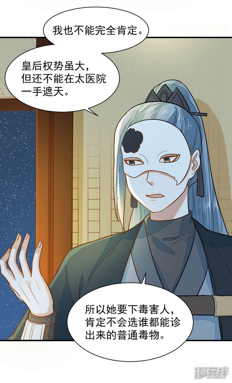 《重生帝女乱天下》第37话 交易 第20页