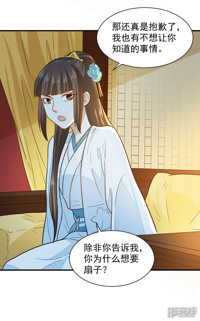 《重生帝女乱天下》第37话 交易 第22页