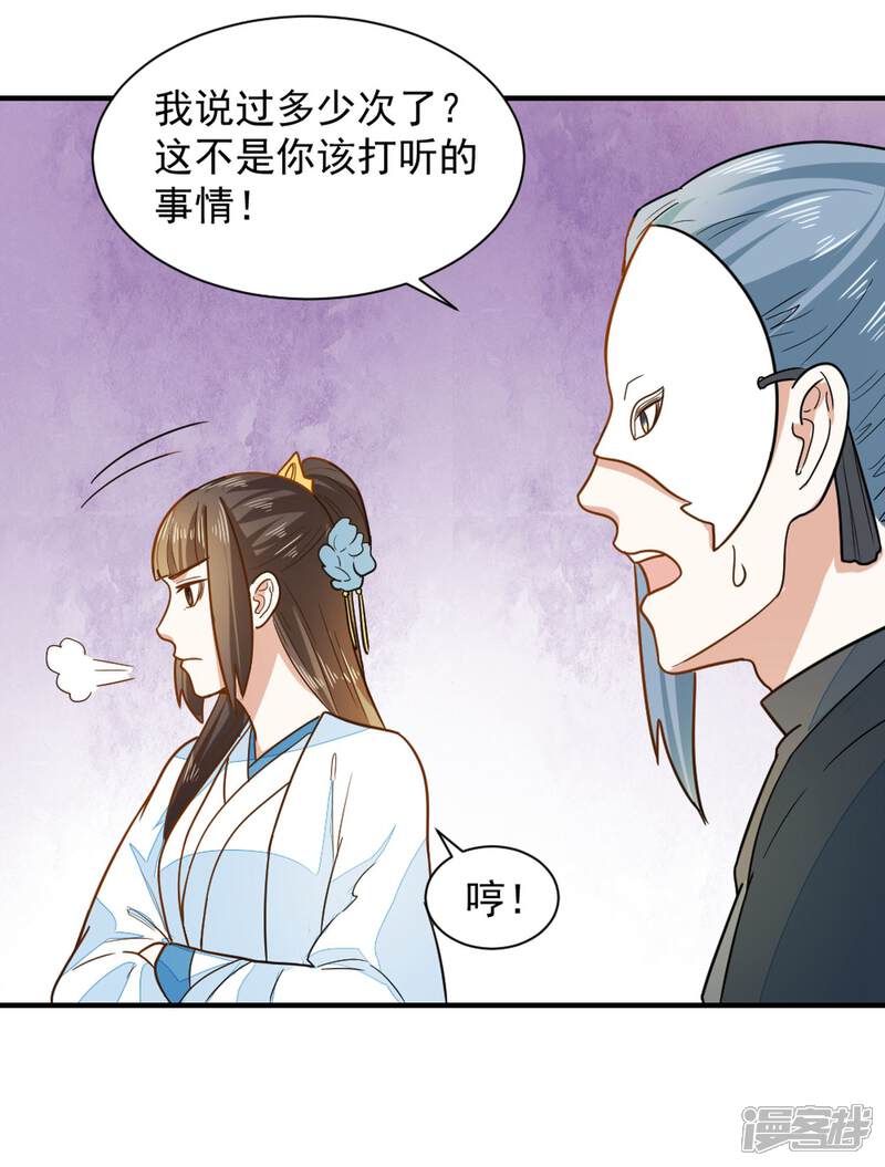 《重生帝女乱天下》第37话 交易 第23页