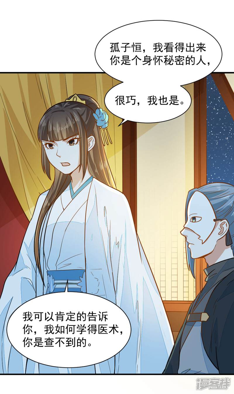 《重生帝女乱天下》第37话 交易 第24页