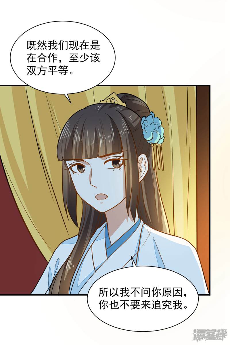 《重生帝女乱天下》第37话 交易 第25页