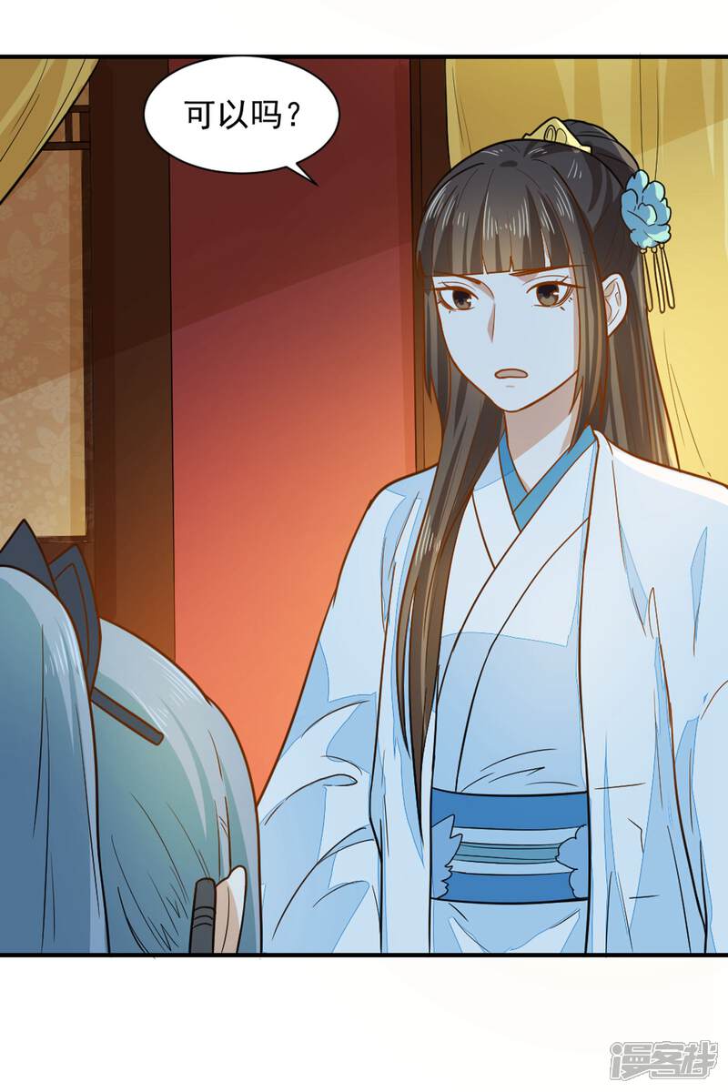 《重生帝女乱天下》第37话 交易 第26页