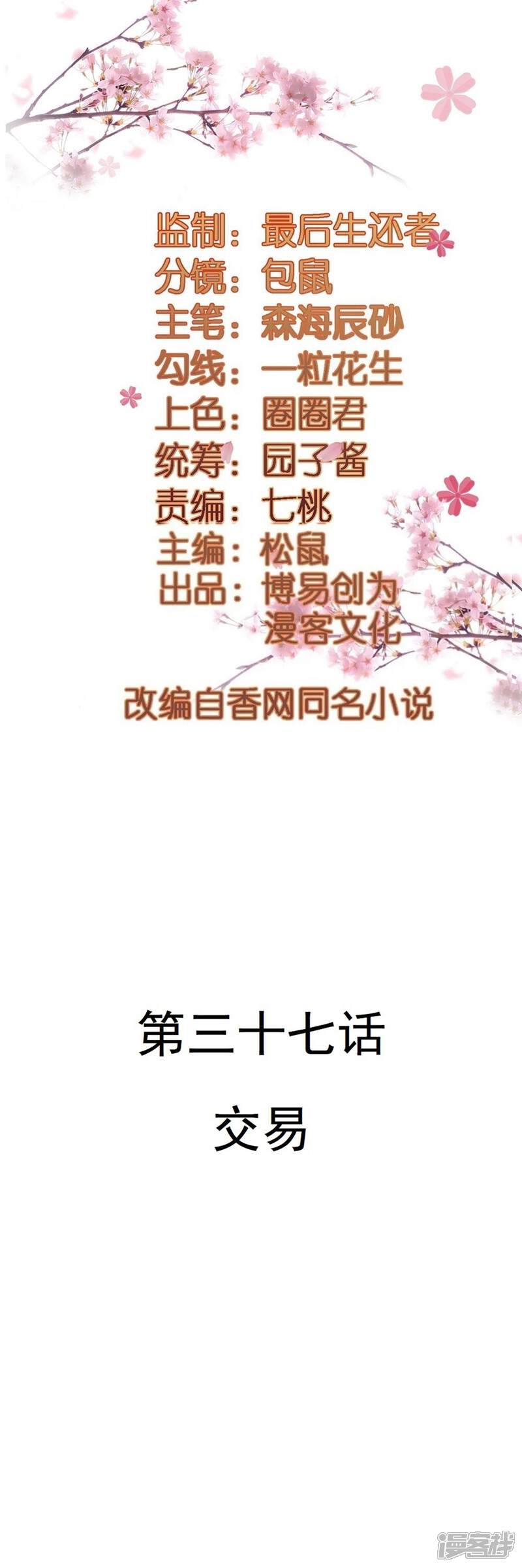 《重生帝女乱天下》第37话 交易 第2页