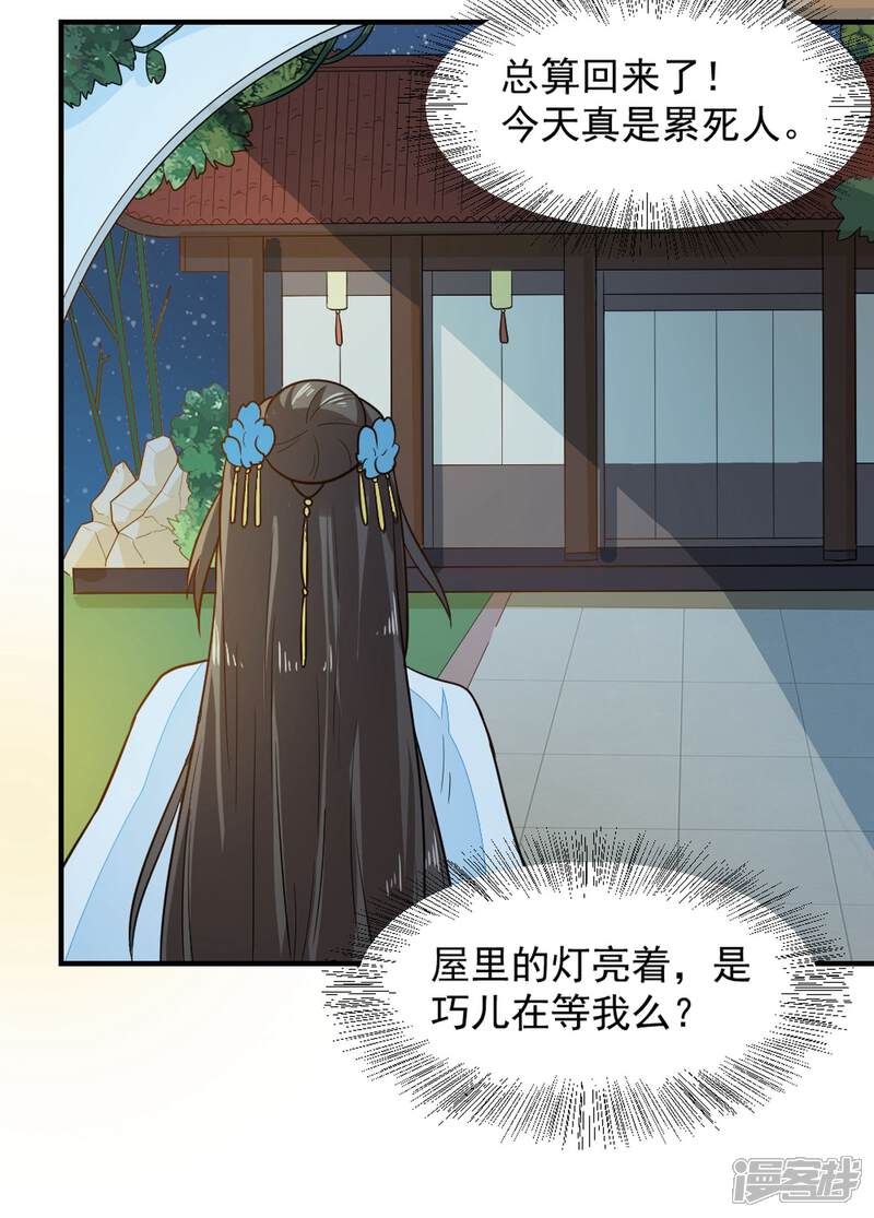 《重生帝女乱天下》第37话 交易 第4页