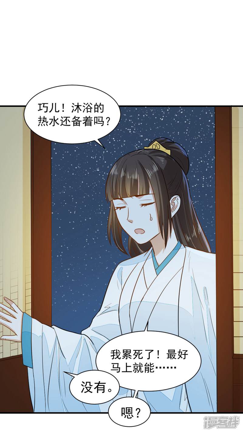 《重生帝女乱天下》第37话 交易 第5页