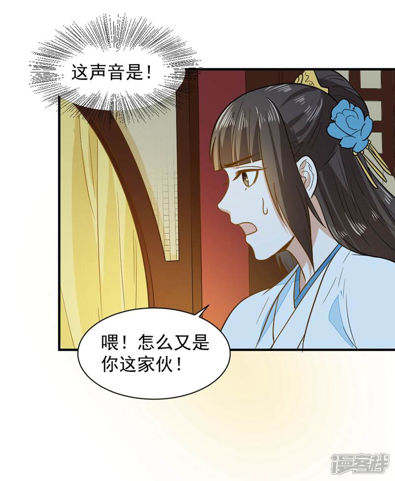 《重生帝女乱天下》第37话 交易 第6页